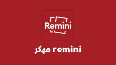 remini مهكر