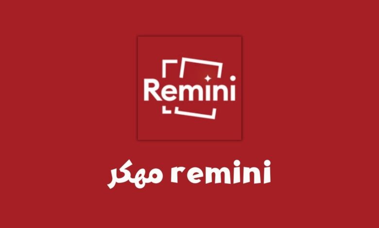 remini مهكر